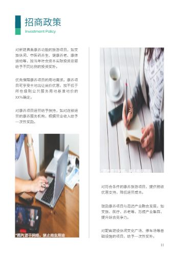康养中心旅居项目招商画册设计 - 第11页