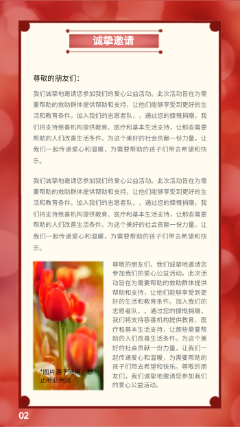 爱心公益志愿者活动邀请函模板 - 第2页