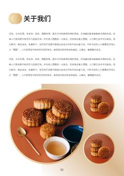 中秋零食礼包月饼礼盒团购画册模板 - 第2页