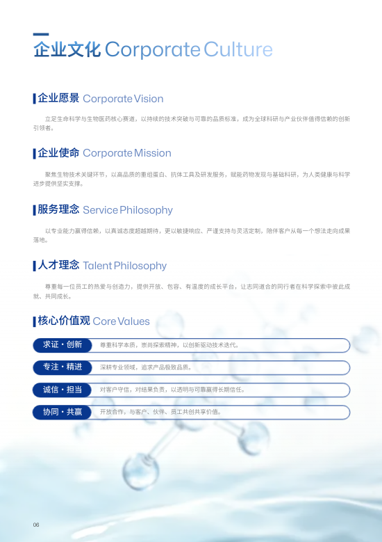 生物医药研发生物科技企业画册制作 - 第6页
