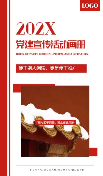2022党建宣传画册