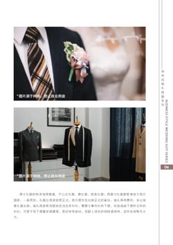 结婚西服新郎礼服产品画册模板 - 第9页