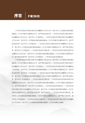 古风电子文集回忆录画册模板 - 第4页