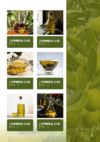 当季香米粮油产品画册设计 - 第9页