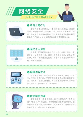 水彩中小学学校开学安全手册制作 - 第10页