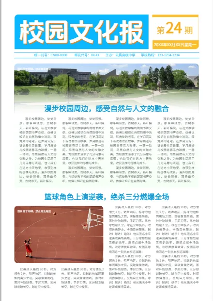 校报模板