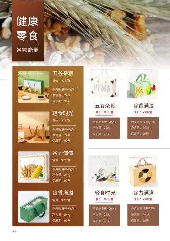 国潮中秋零食礼包价目表手册设计 - 第22页