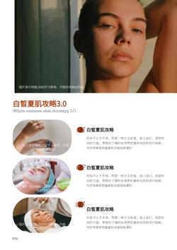 女性时尚单品购物指南杂志模板 - 第4页