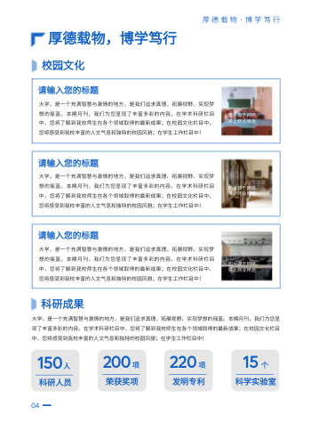 中学生青春校园师生资讯月刊模板 - 第4页