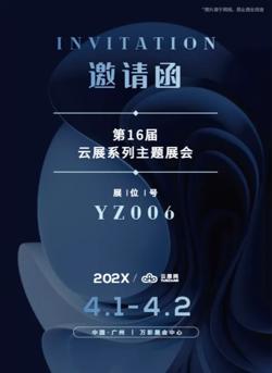 地方展会展销会活动邀请函模板 - 封面预览