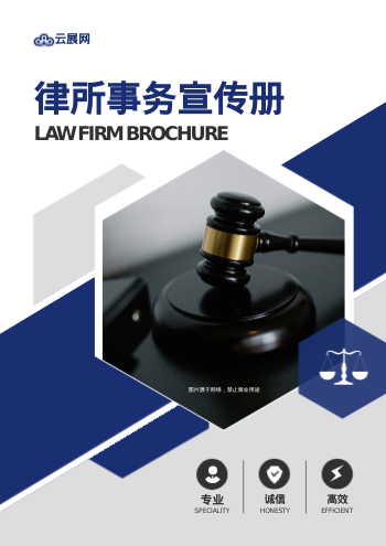 法律诉讼律师事务所画册