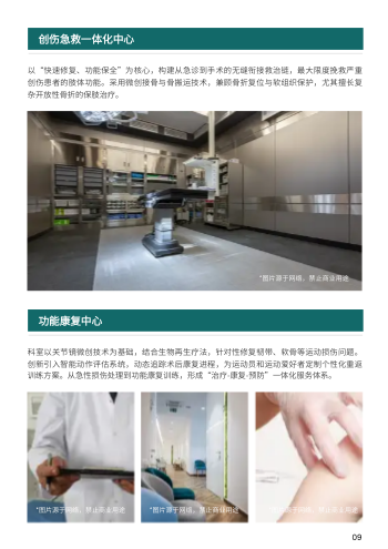 骨科关节疾病骨科中心画册模板 - 第9页