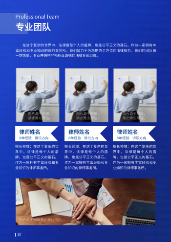 综合法律咨询律所画册设计 - 第10页