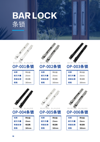 五金门锁配件产品目录手册模板 - 第18页