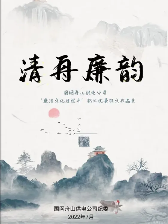 廉政专刊设计案例欣赏