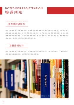 新生入学报道开学须知手册制作 - 第4页
