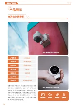 无线摄像头监视器产品画册模板 - 第8页
