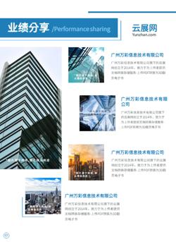 公司员工内部宣传企业月刊模板 - 第18页