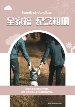 全家福家庭生活纪念相册模板
