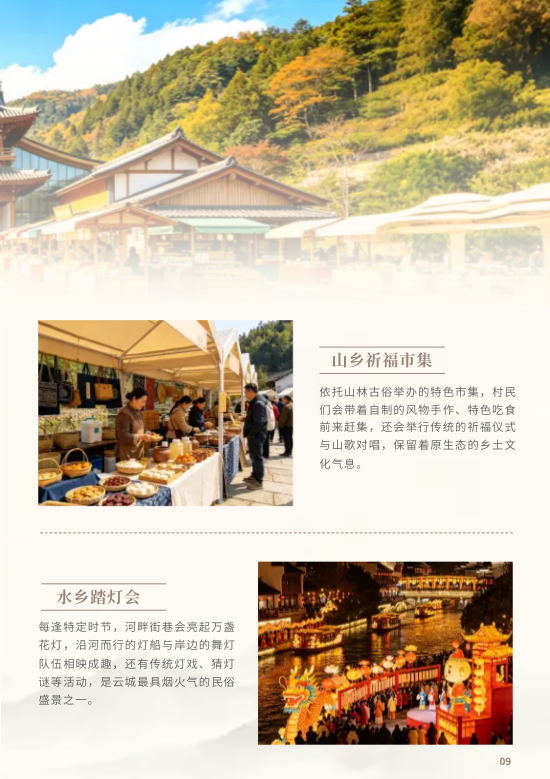 文化旅游开发文旅项目招商手册制作 - 第9页