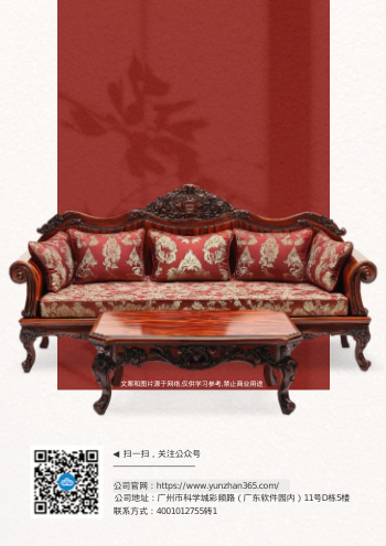 中式家具客厅桌椅产品画册设计 - 封底预览
