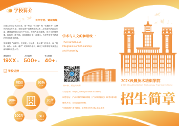 技校职业学校招生三折页模板 - 封面预览