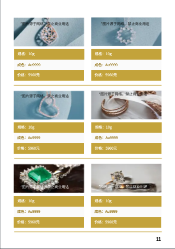 贵金属黄金首饰金条产品画册模板 - 第11页