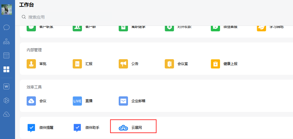 如何在企业微信工作台展示电子书/书橱