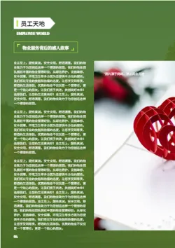 住宅小区物业管理资讯月刊模板 - 第6页