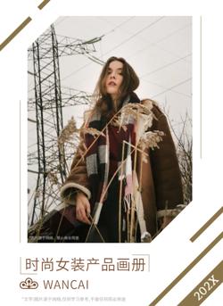 时尚个性女装套装产品画册制作 - 封面预览