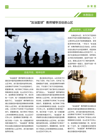 健身运动体育新闻报纸设计 - 第8页