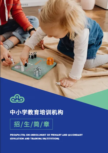 招生简章怎么写