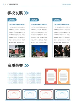 高等大学院校单独招生报考指南模板 - 第6页