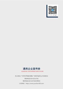通用商务服务企业宣传画册设计 - 封底预览