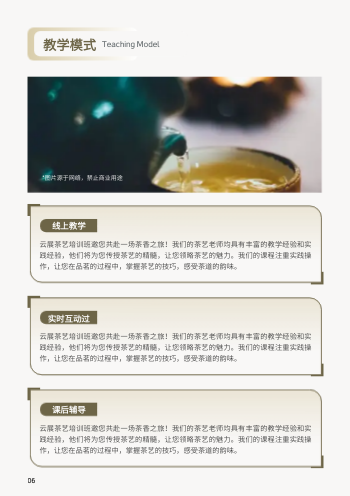 茶艺师培训班招生宣传画册制作 - 第6页