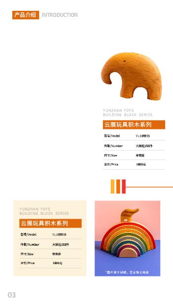 可爱早教儿童玩具积木宣传册设计 - 第4页