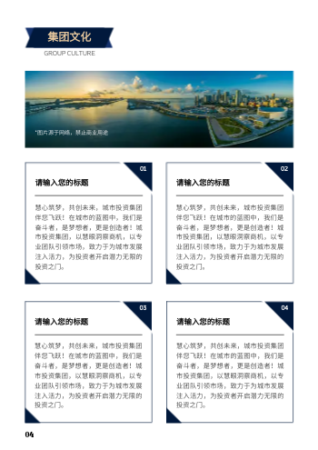 房地产开发城投公司画册制作 - 第4页