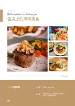 风景旅游主题度假区宣传画册模板 - 第6页