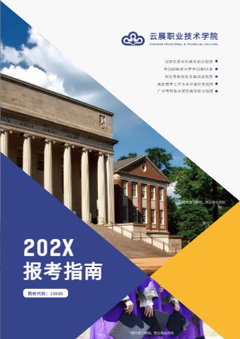 职业技术学院单招报考指南