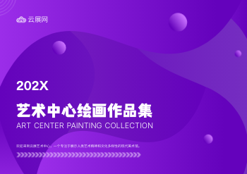 紫色艺术中心绘画横版作品集