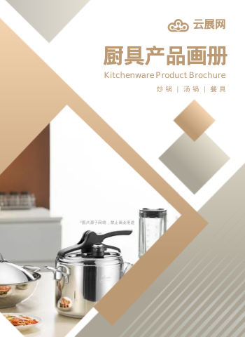 多功能炒锅不粘锅产品画册