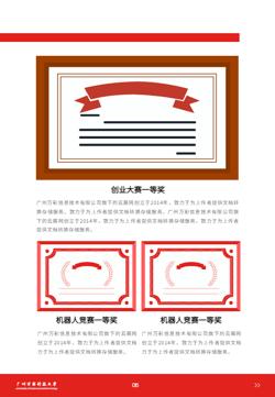 几何图形风大学高等院校招生简章制作 - 第9页