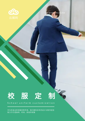 男女生班服学生校服产品画册制作 - 封面预览