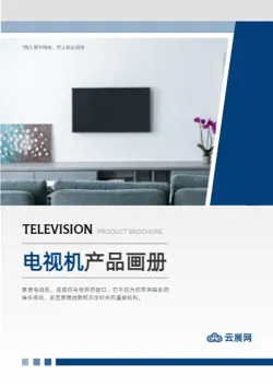 家庭液晶电视机产品画册模板 - 封面预览