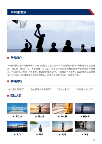 运动员篮球比赛秩序册模板 - 第5页