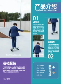学生运动校服产品画册模板 - 第12页
