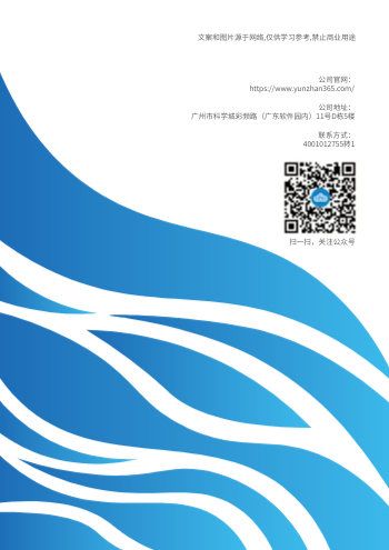 水上乐园游玩项目价目表手册模板 - 封底预览