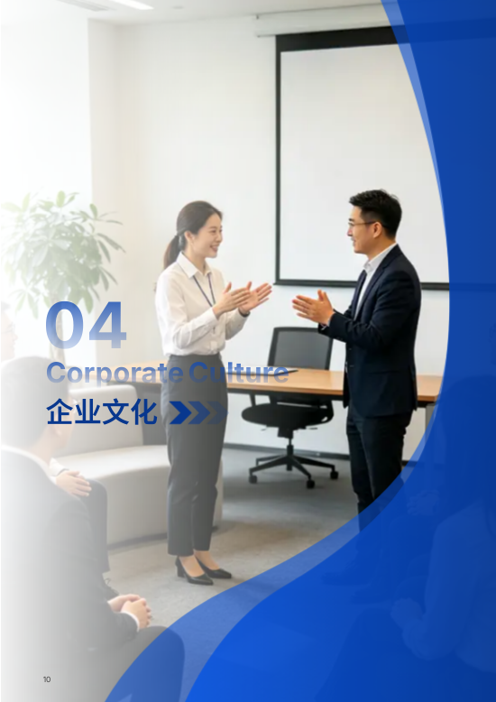 科技金融企业文化形象展示手册模板 - 第10页