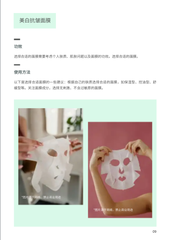 补水面膜清洁面膜泥产品画册制作 - 第9页
