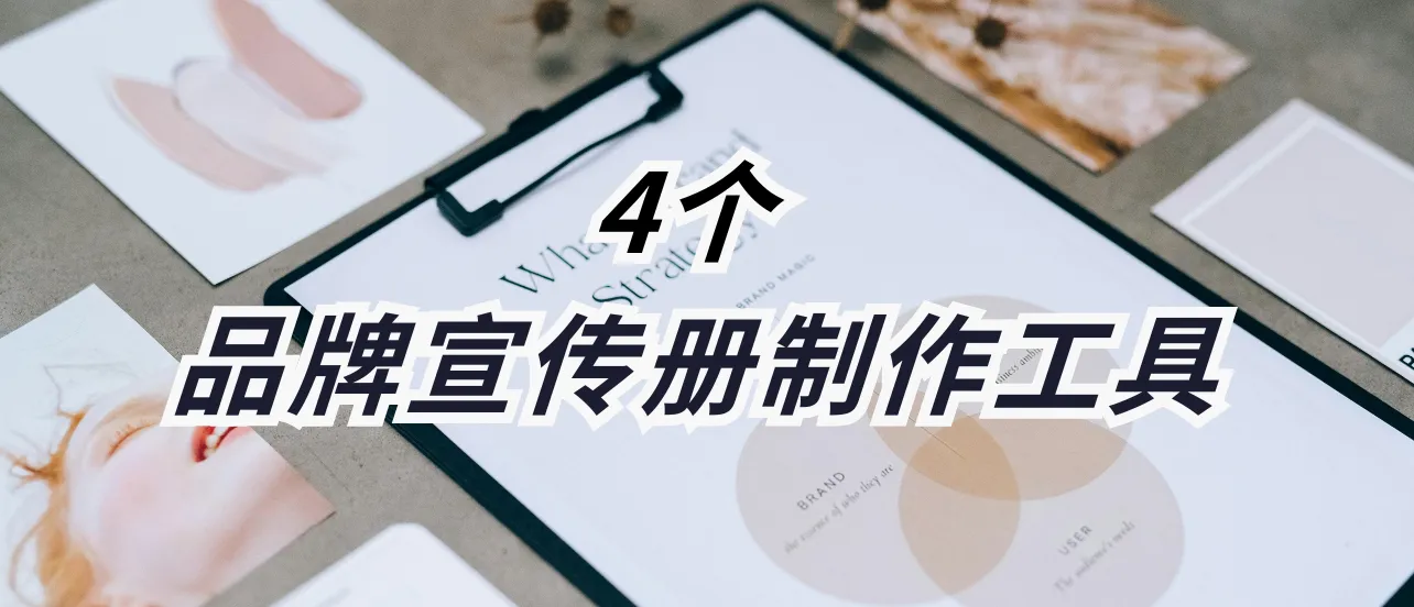 品牌宣传册制作